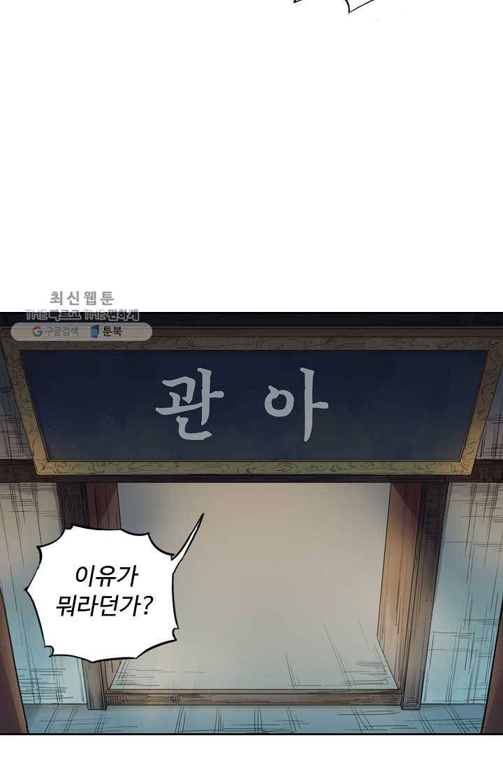 전무: 최강 무도 계승패 32화 23