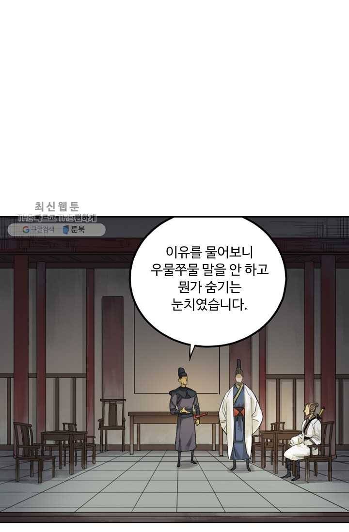 전무: 최강 무도 계승패 32화 24