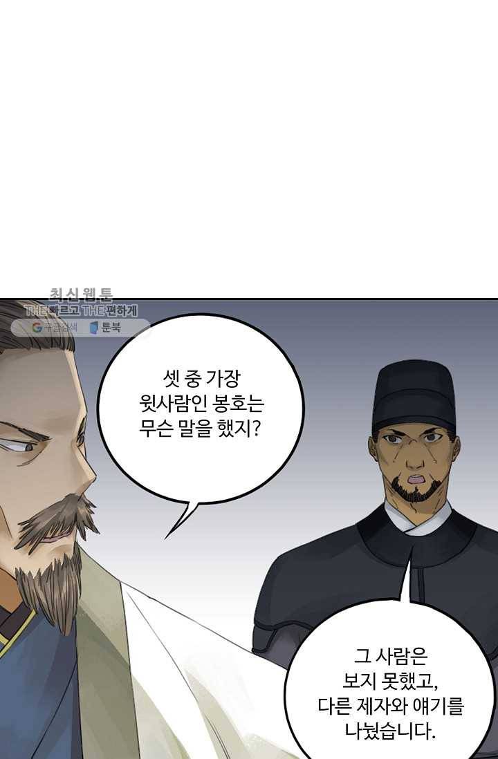 전무: 최강 무도 계승패 32화 25
