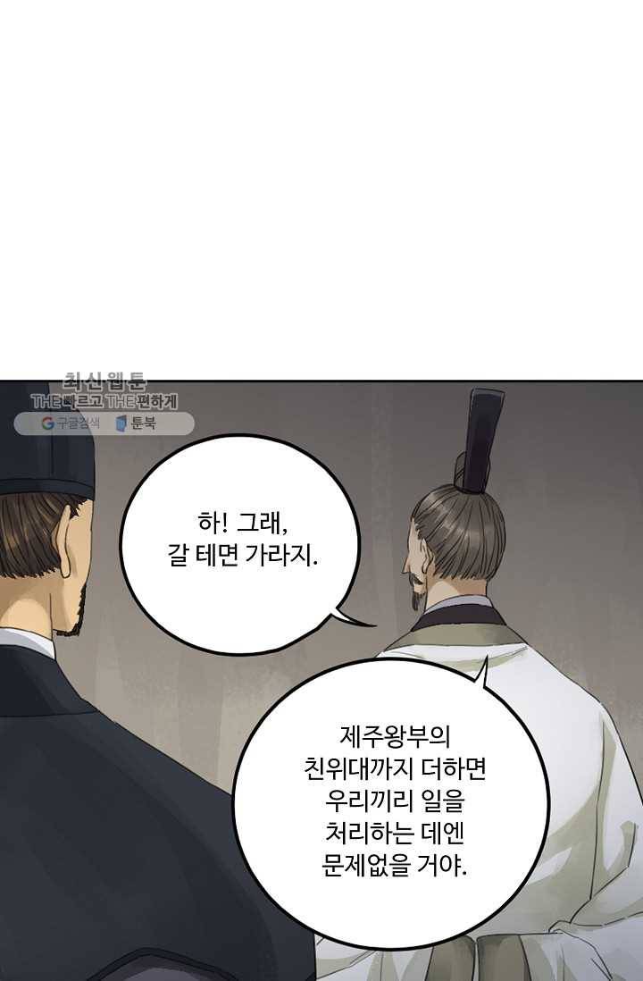 전무: 최강 무도 계승패 32화 27