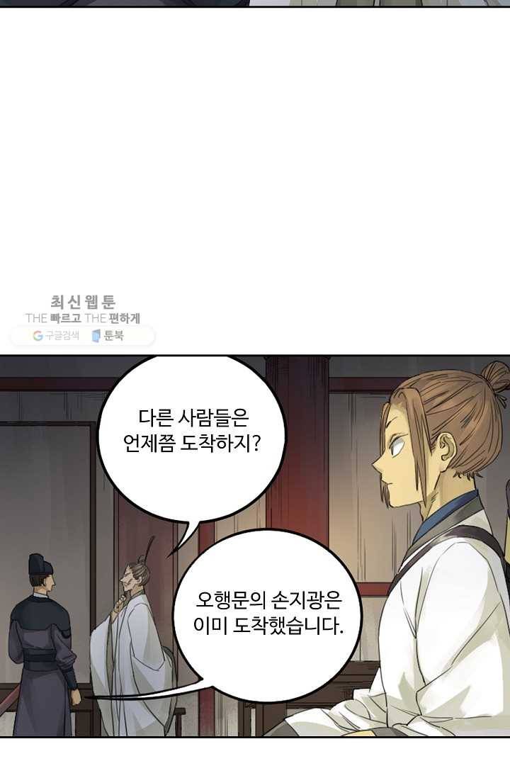 전무: 최강 무도 계승패 32화 28