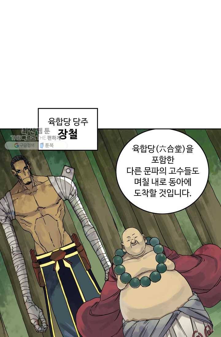 전무: 최강 무도 계승패 32화 29