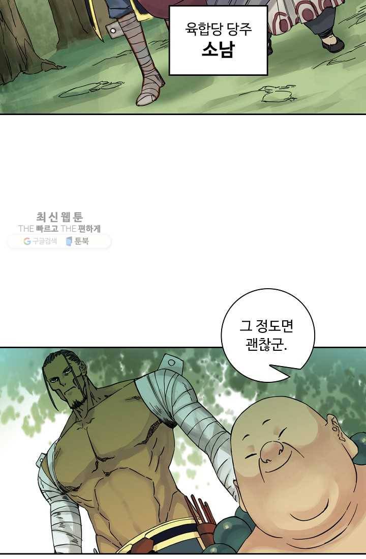 전무: 최강 무도 계승패 32화 30