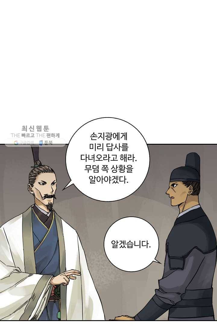 전무: 최강 무도 계승패 32화 31