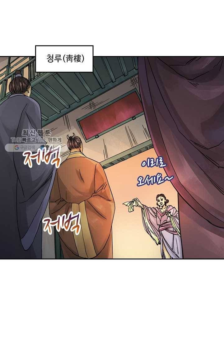 전무: 최강 무도 계승패 32화 33