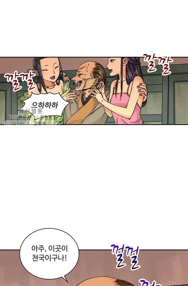 전무: 최강 무도 계승패 32화 34