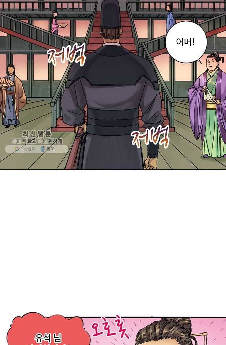 전무: 최강 무도 계승패 32화 36