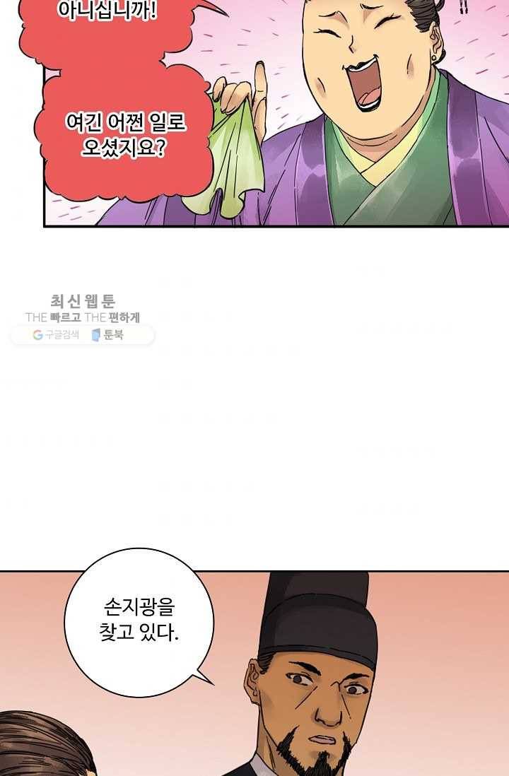 전무: 최강 무도 계승패 32화 37