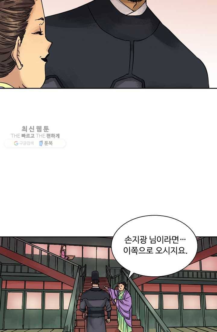 전무: 최강 무도 계승패 32화 38