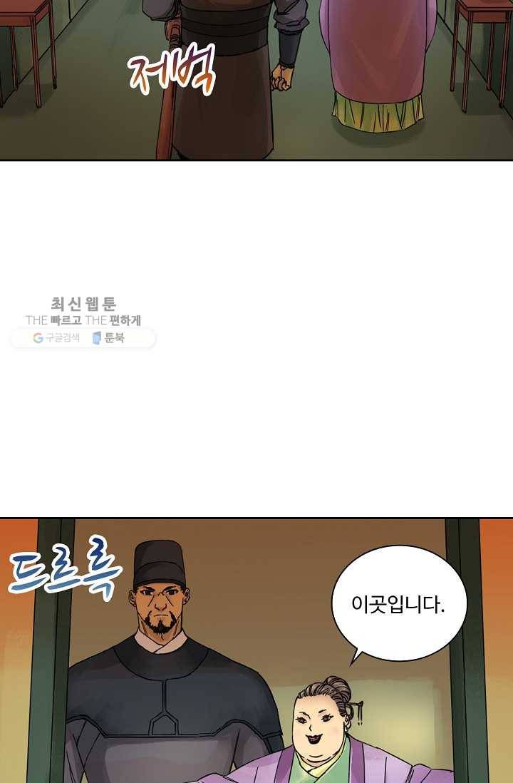전무: 최강 무도 계승패 32화 40