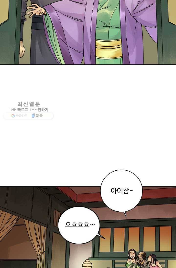 전무: 최강 무도 계승패 32화 41