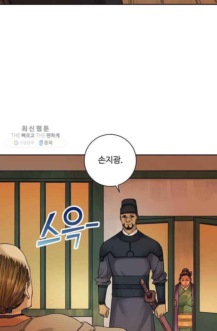 전무: 최강 무도 계승패 32화 44