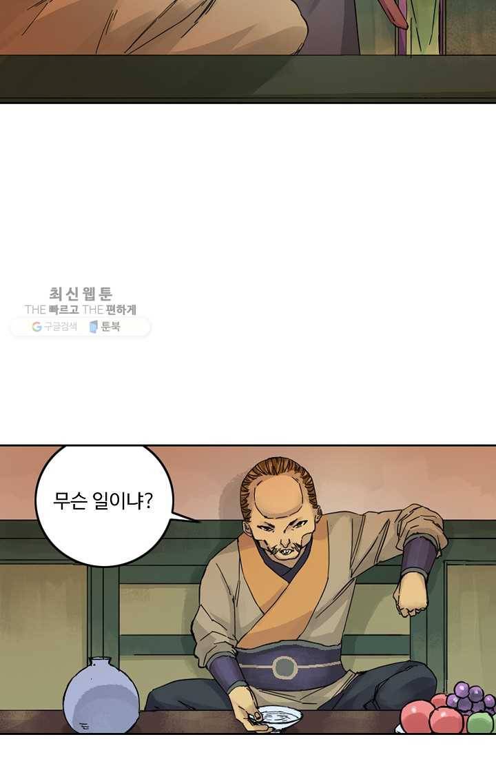 전무: 최강 무도 계승패 32화 45