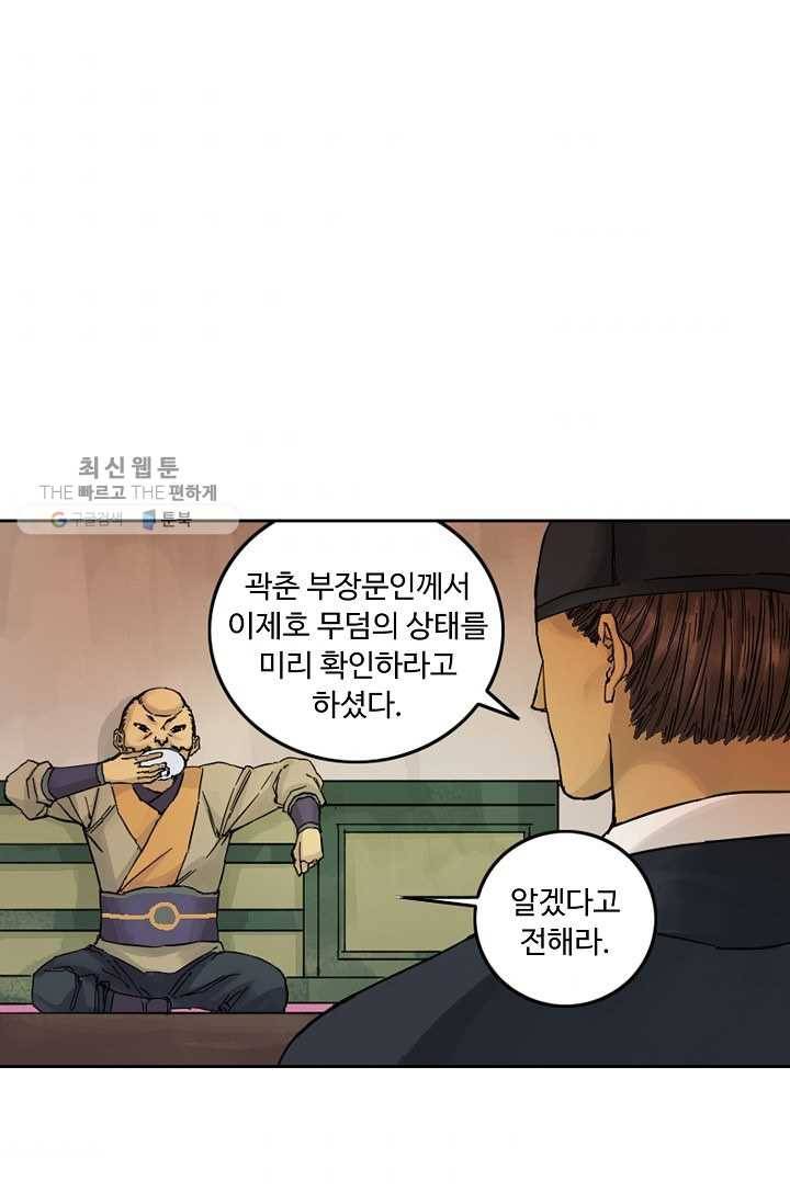 전무: 최강 무도 계승패 32화 46
