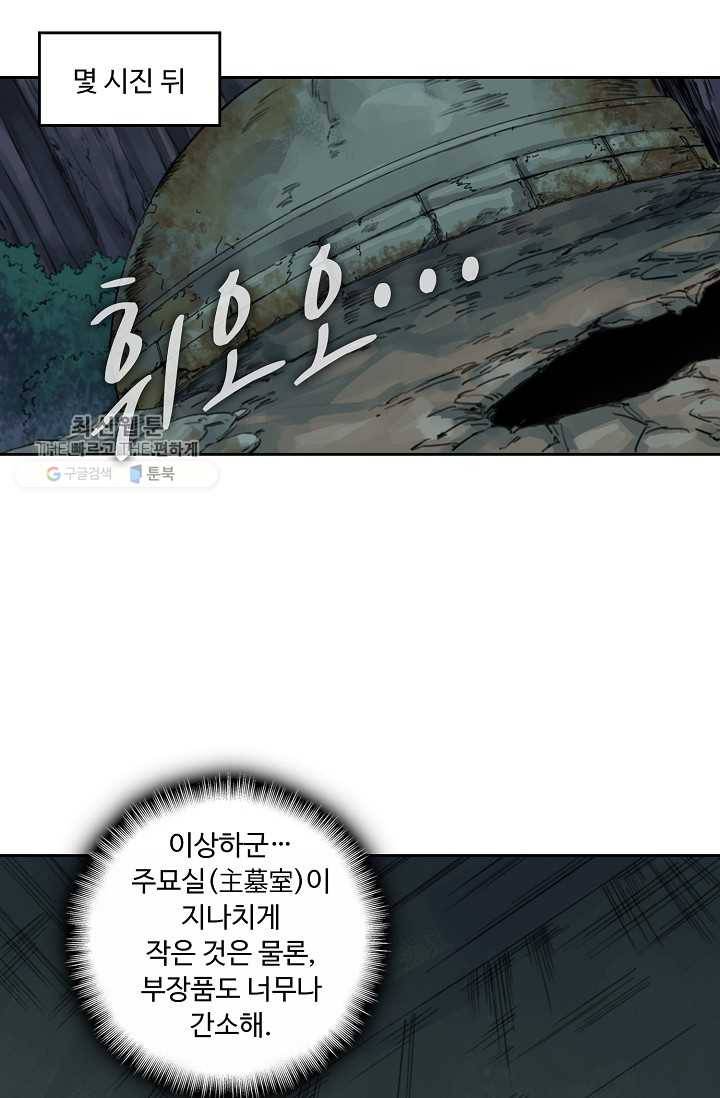 전무: 최강 무도 계승패 32화 48
