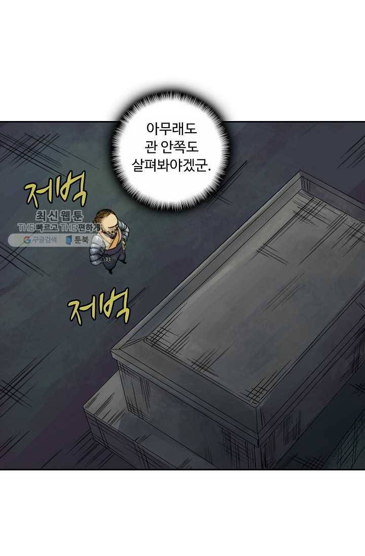 전무: 최강 무도 계승패 32화 53