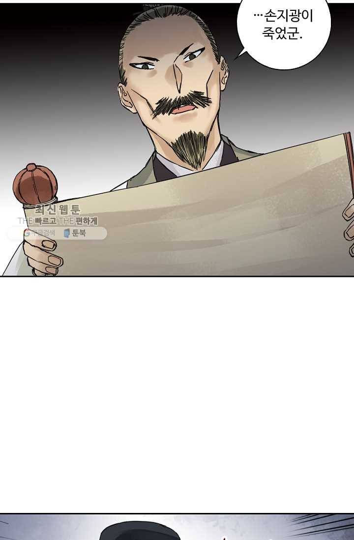 전무: 최강 무도 계승패 32화 61