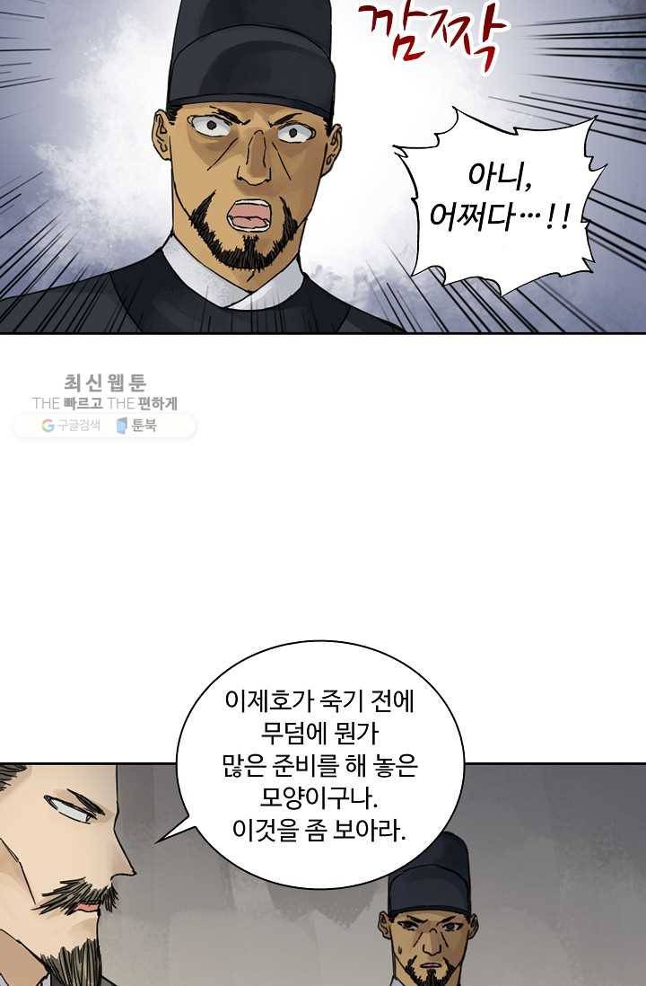 전무: 최강 무도 계승패 32화 62