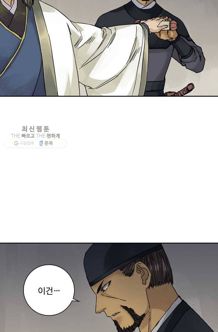 전무: 최강 무도 계승패 32화 63