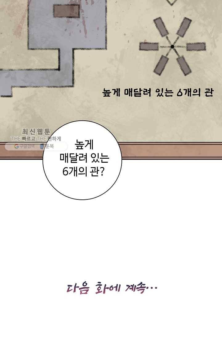 전무: 최강 무도 계승패 32화 65