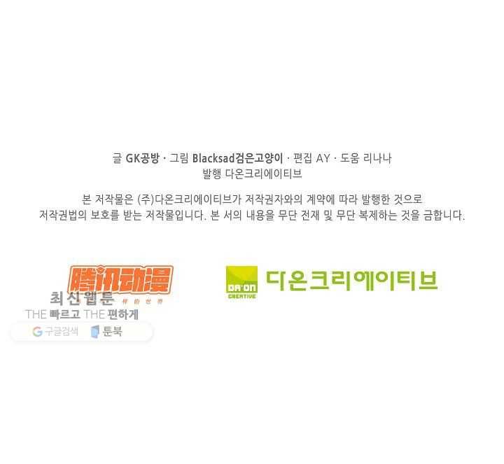 전무: 최강 무도 계승패 32화 66
