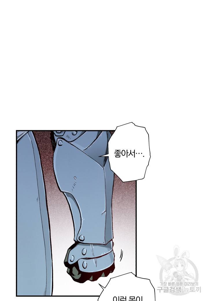 강철의 연금술사  43화 2