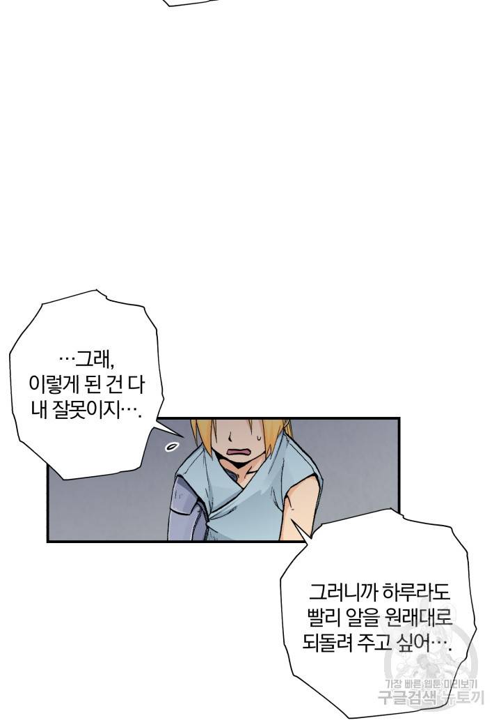 강철의 연금술사  43화 4