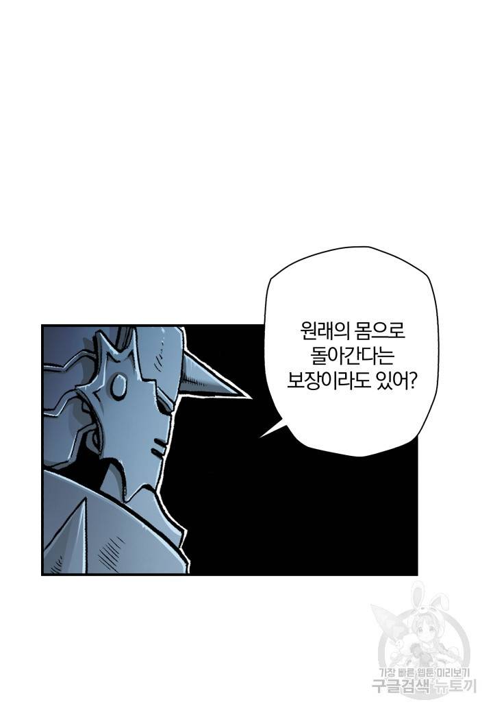 강철의 연금술사  43화 5