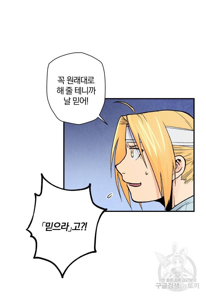 강철의 연금술사  43화 6