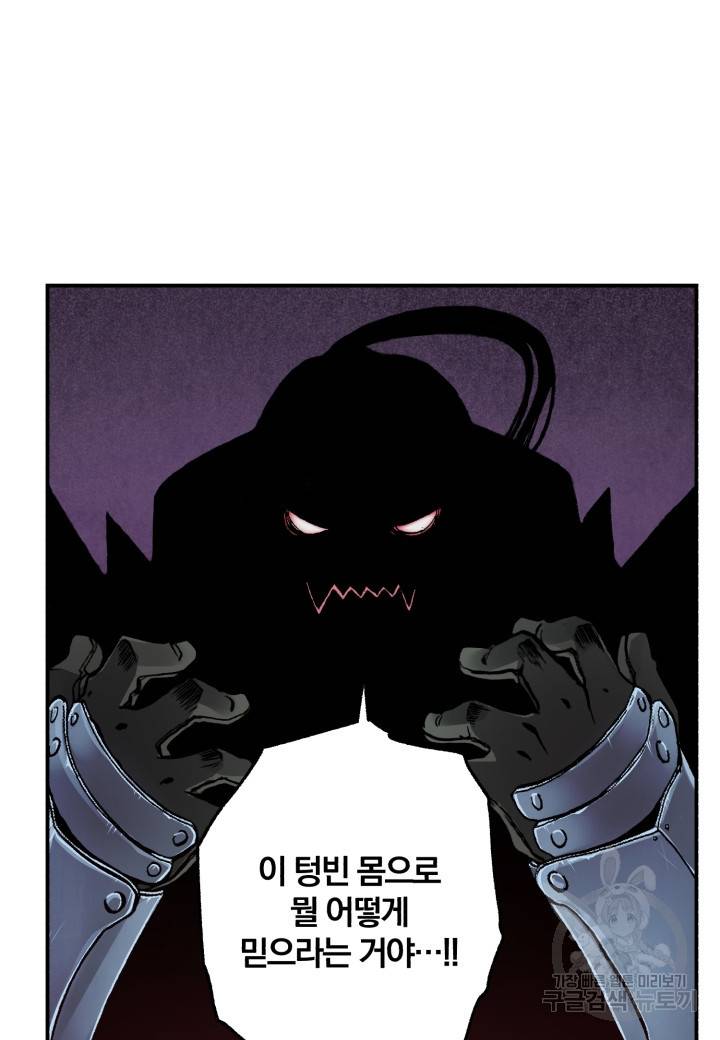 강철의 연금술사  43화 7