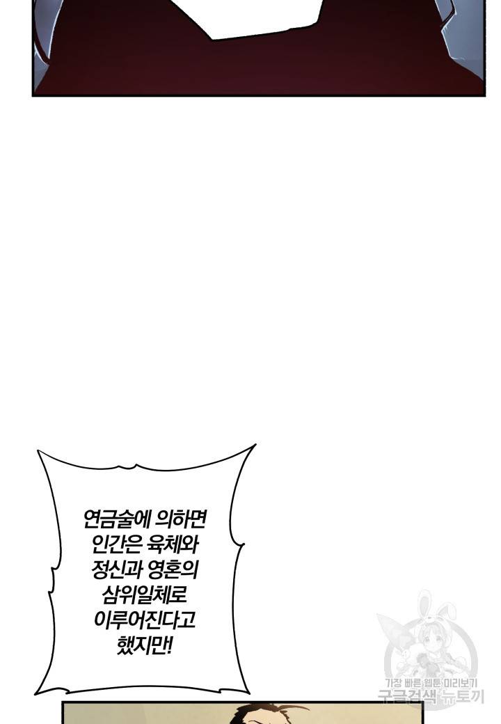 강철의 연금술사  43화 8