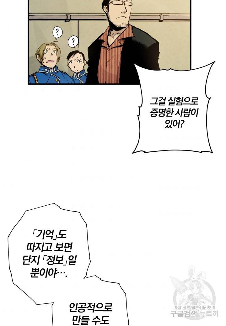 강철의 연금술사  43화 9