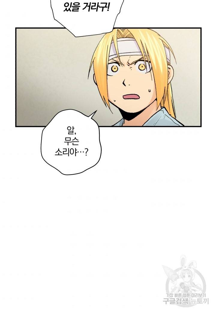 강철의 연금술사  43화 10
