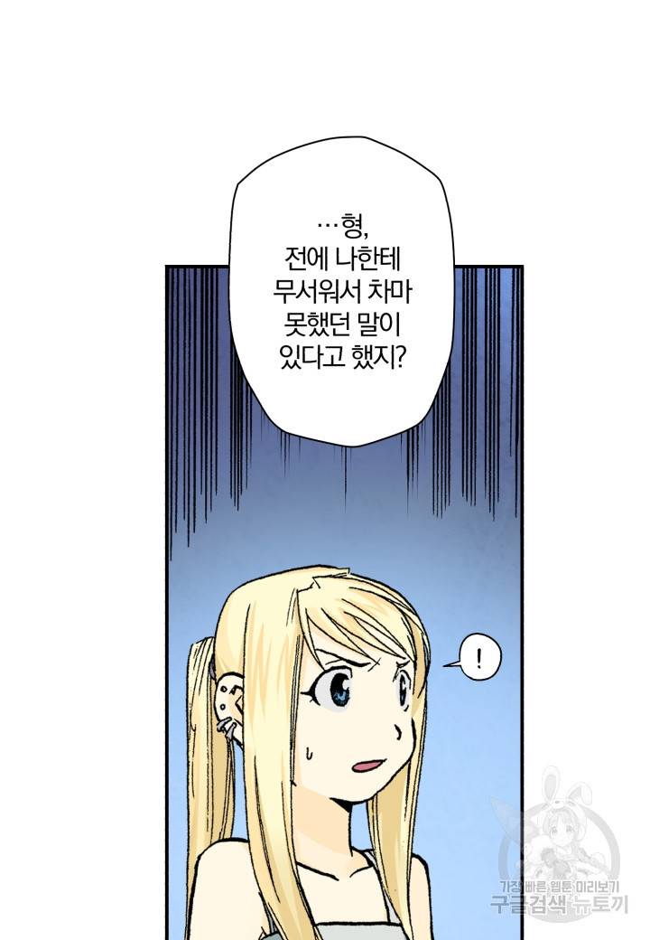 강철의 연금술사  43화 11