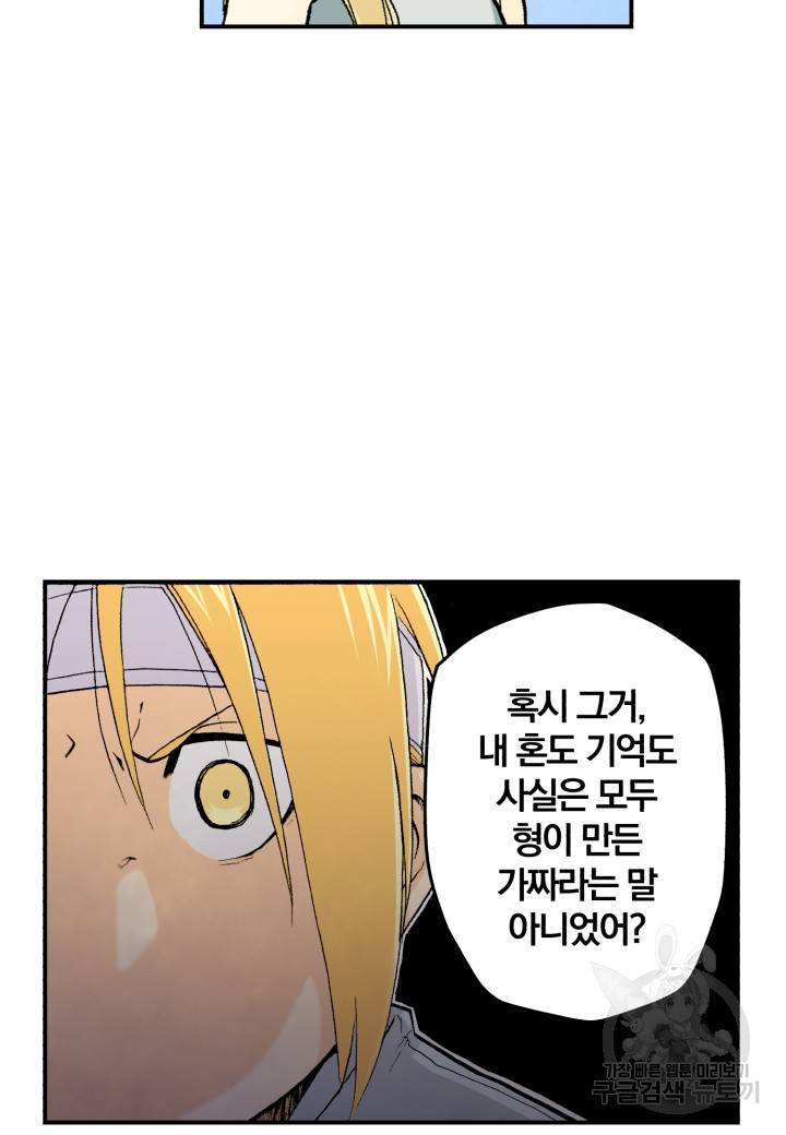 강철의 연금술사  43화 12