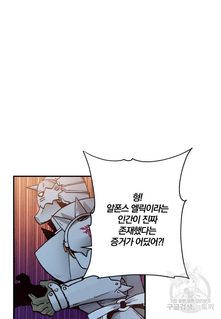 강철의 연금술사  43화 13