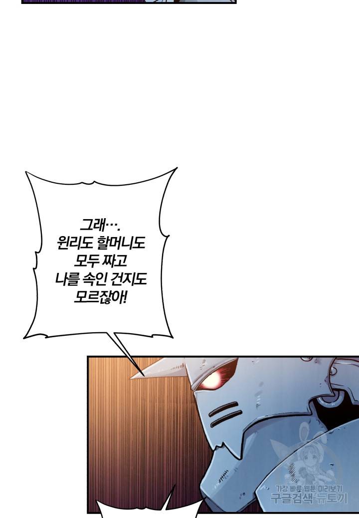 강철의 연금술사  43화 14