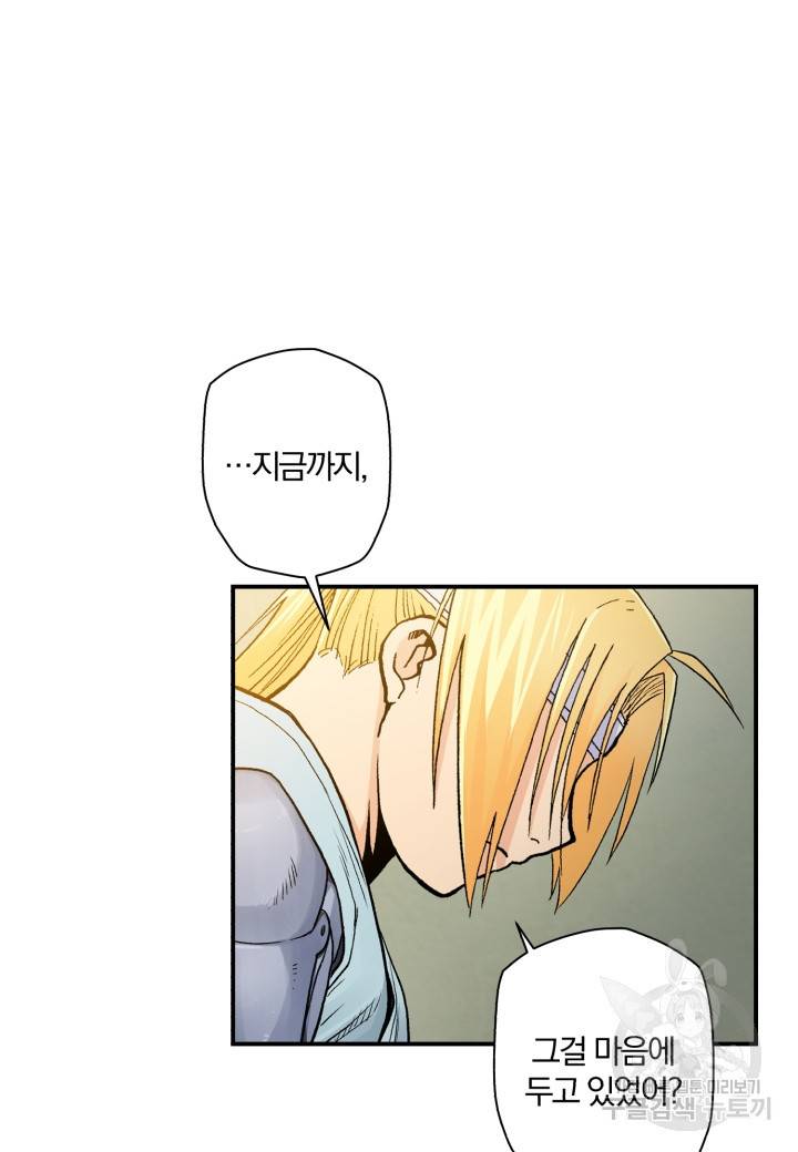 강철의 연금술사  43화 17