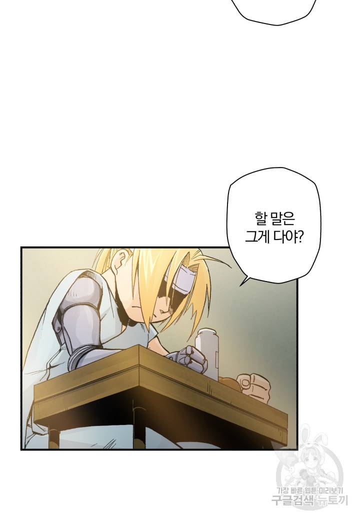 강철의 연금술사  43화 18