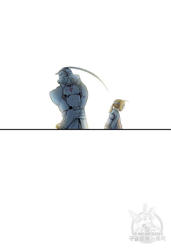 강철의 연금술사  43화 22