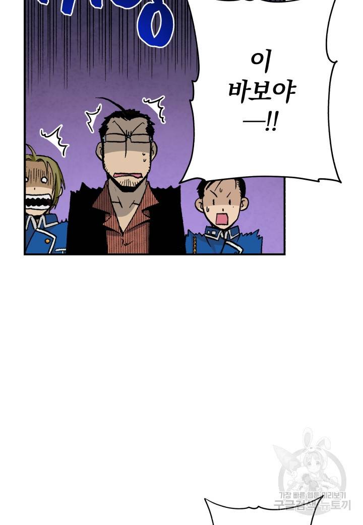 강철의 연금술사  43화 26