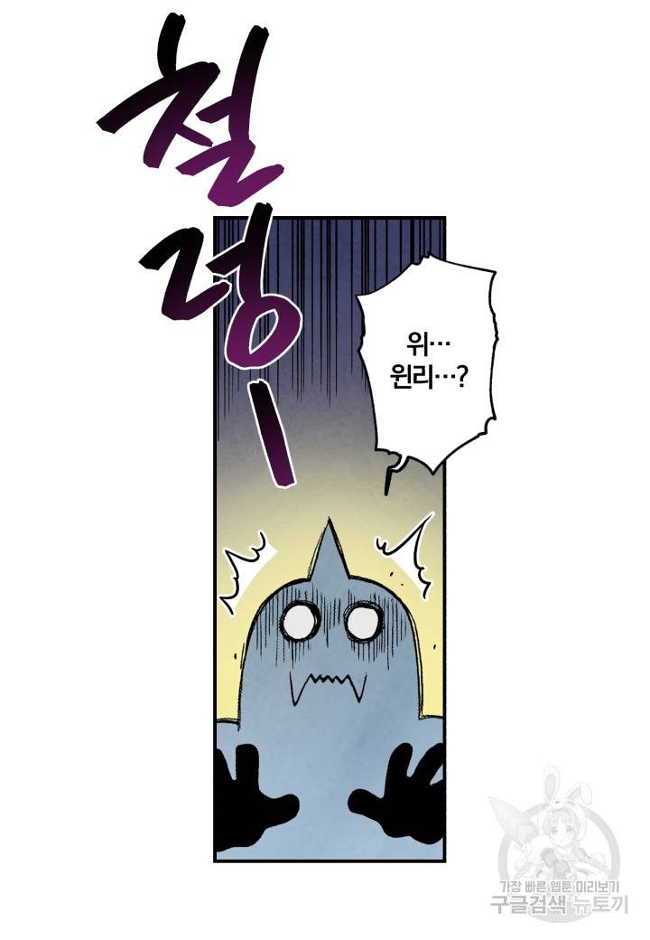 강철의 연금술사  43화 30