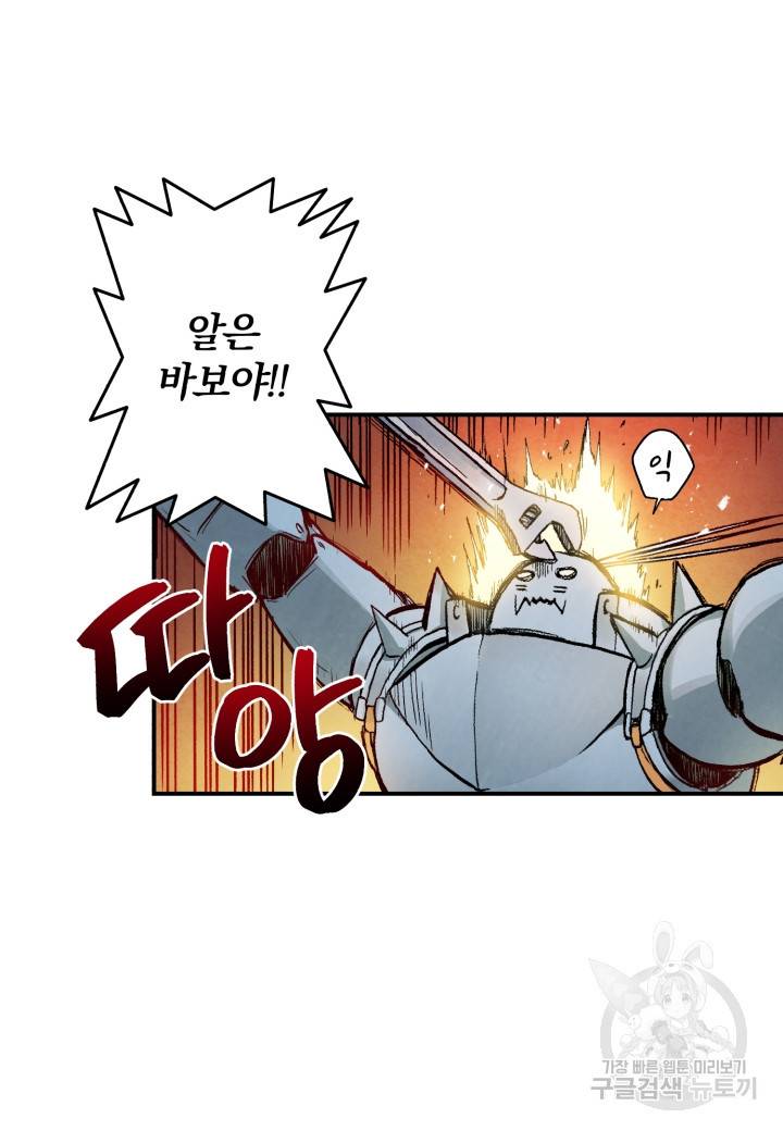 강철의 연금술사  43화 31