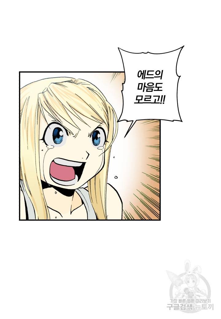 강철의 연금술사  43화 32