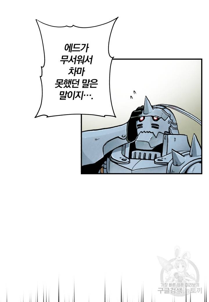 강철의 연금술사  43화 33