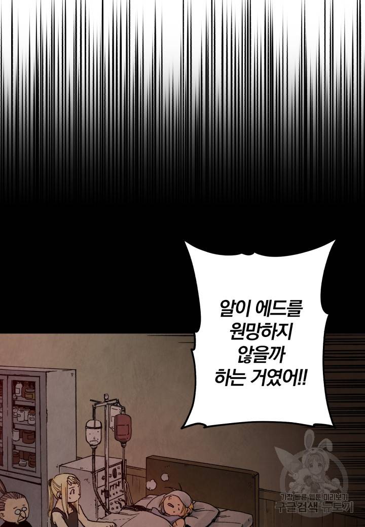 강철의 연금술사  43화 34