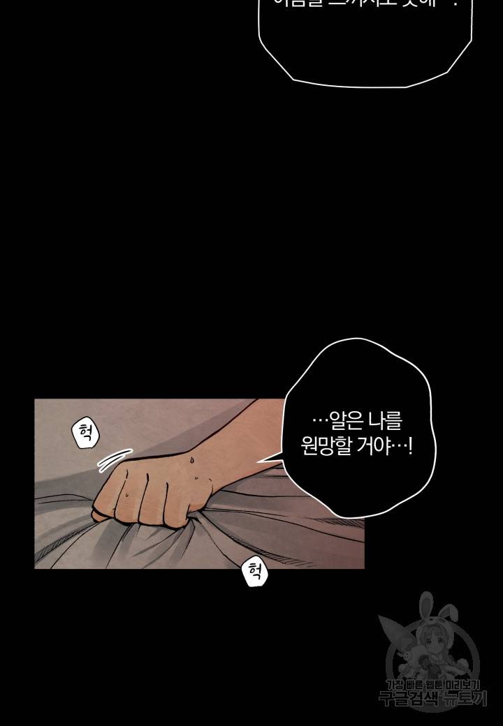 강철의 연금술사  43화 36