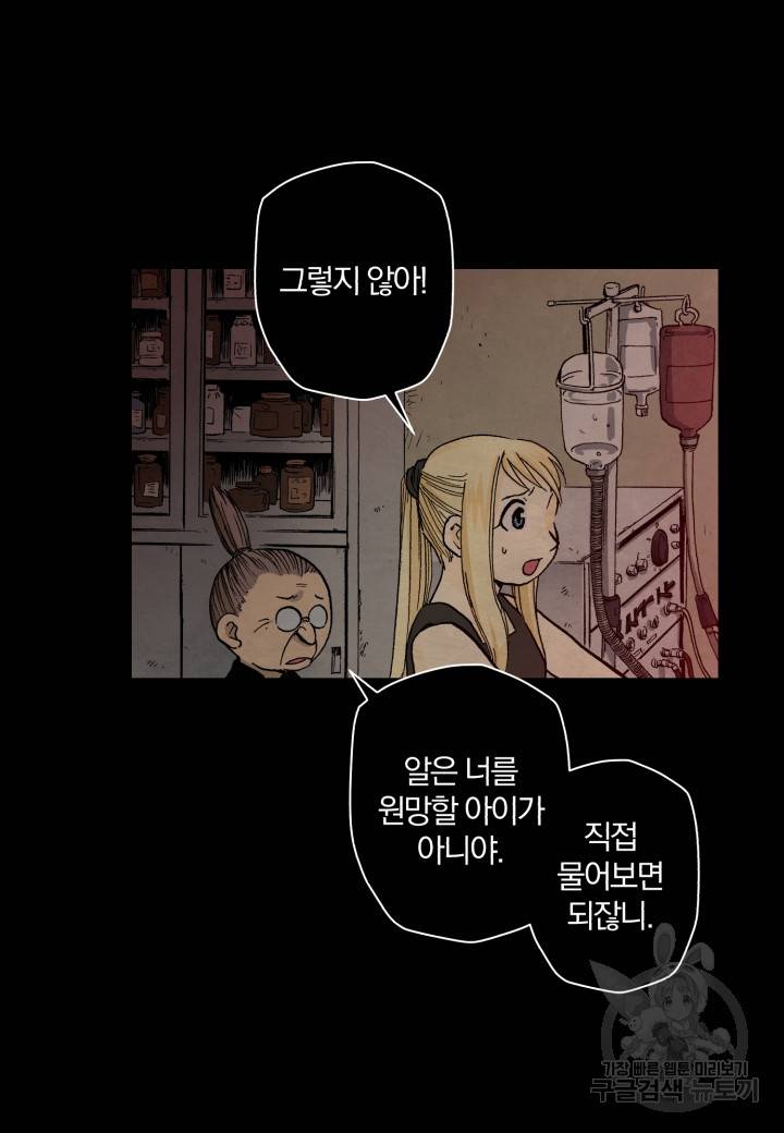 강철의 연금술사  43화 37