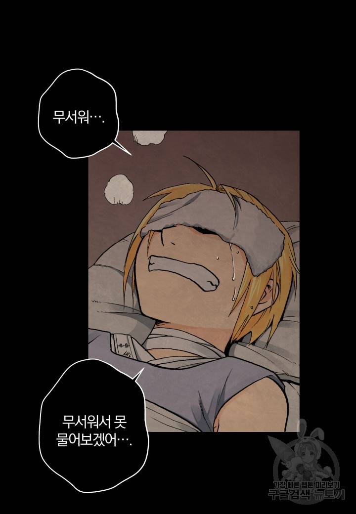 강철의 연금술사  43화 38
