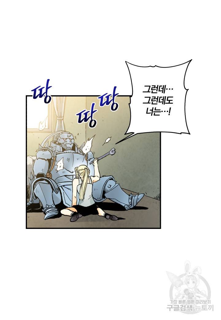 강철의 연금술사  43화 41